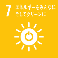 エネルギーをみんなにそしてクリーンに