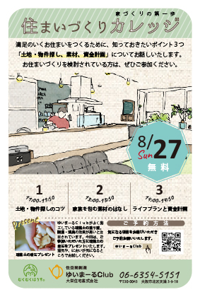 大阪　沖縄　注文住宅　リノベーション　自然素材　環境　