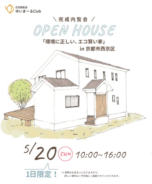 OpenHouse20180520