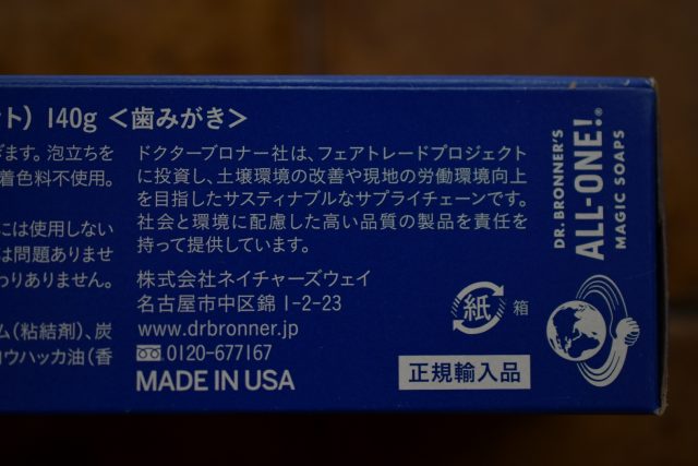 ドクターブロナー　界面活性剤不使用の歯磨き粉