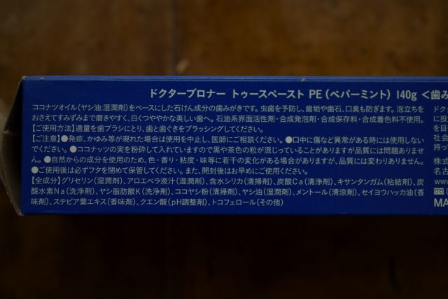 ドクターブロナー　界面活性剤不使用の歯磨き粉