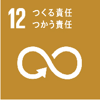 sdgs12