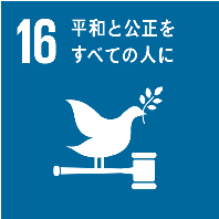 sdgs16