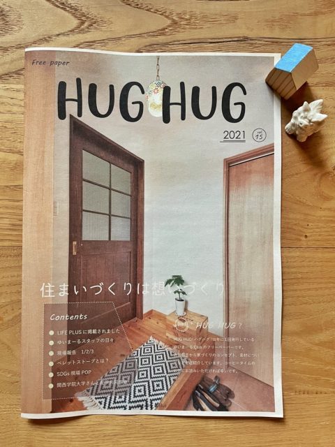 フリーペーパーHUGHUG