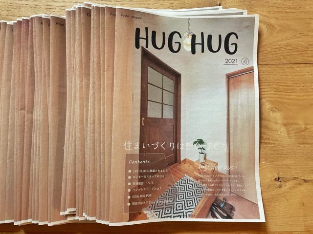 フリーペーパーHUGHUG