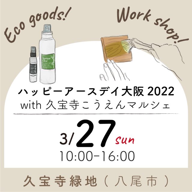 ハッピーアースデイ2022大阪