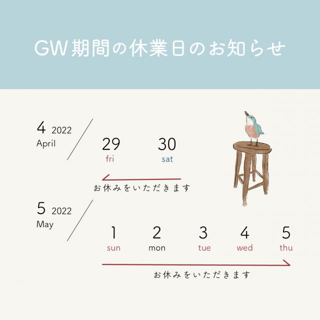 GW期間の休業日のお知らせ