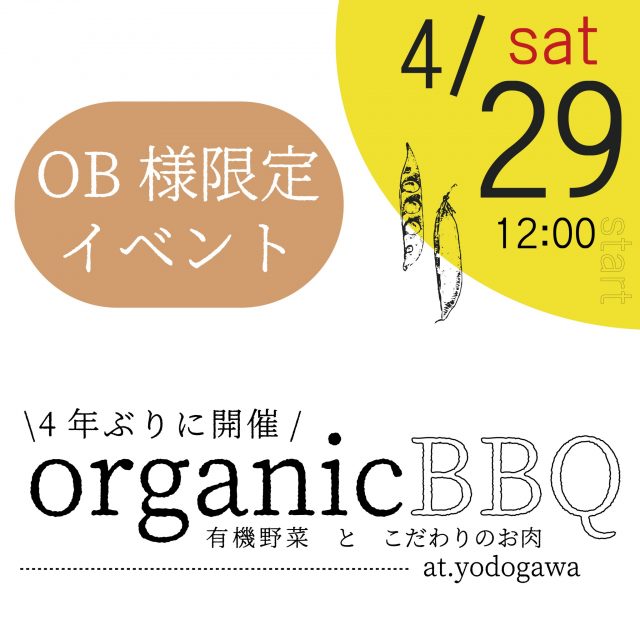 ゆいまーるClubOB様限定イベントBBQ