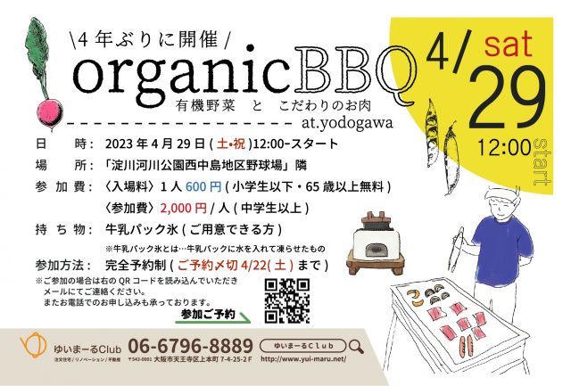 ゆいまーるClubOB様限定イベントBBQ