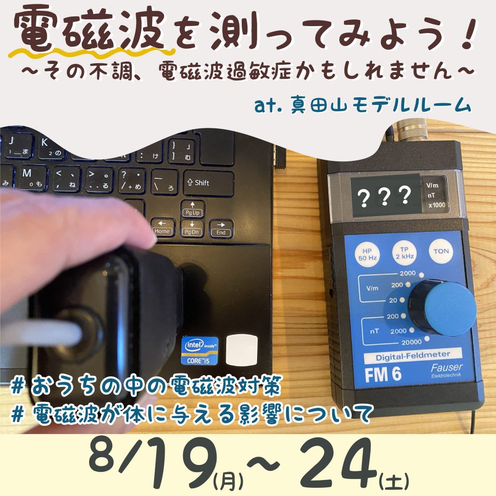 日々の疲れがなかなか取れない理由とは？】8/19～8/24開催 ～その不調