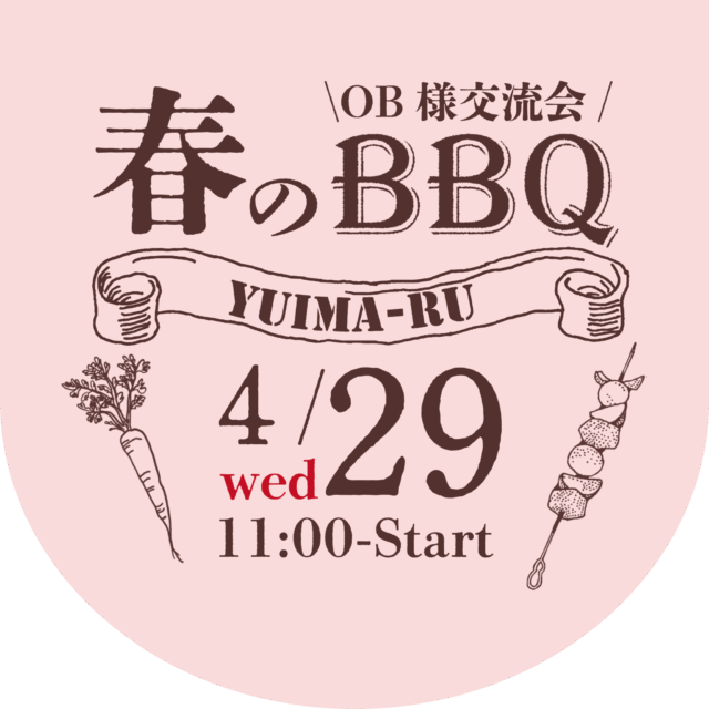 OB 様交流　BBQ